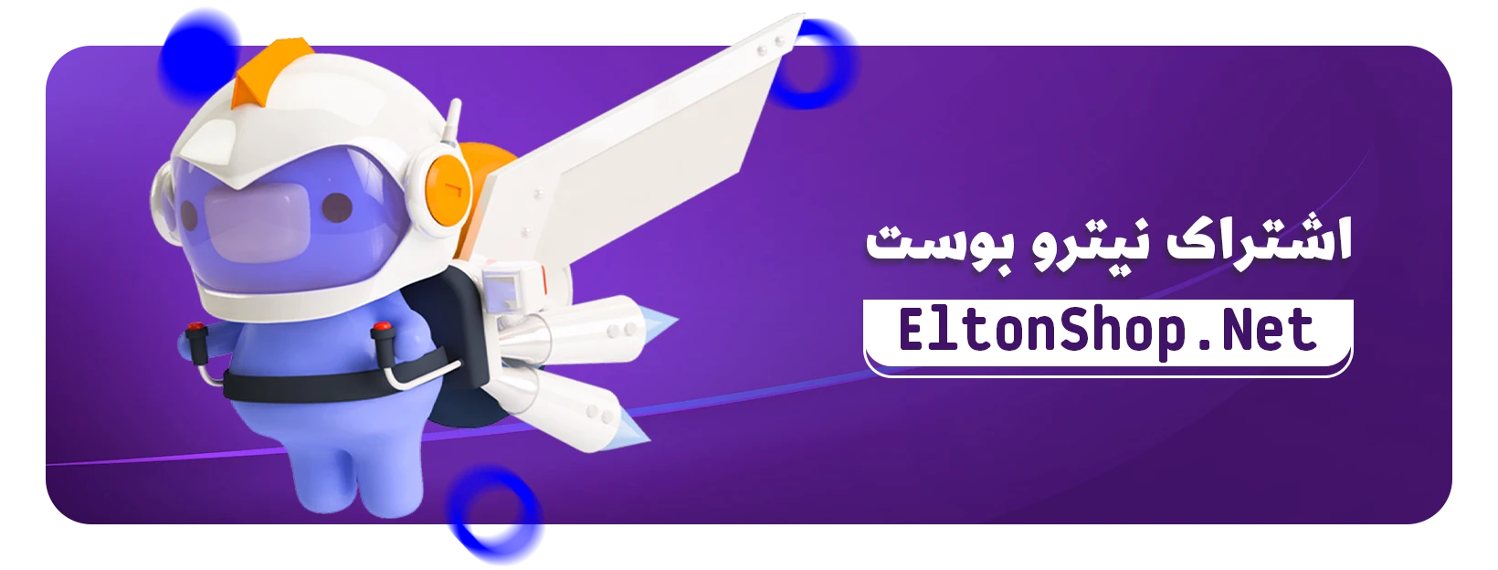 اشتراک نیترو بوست
