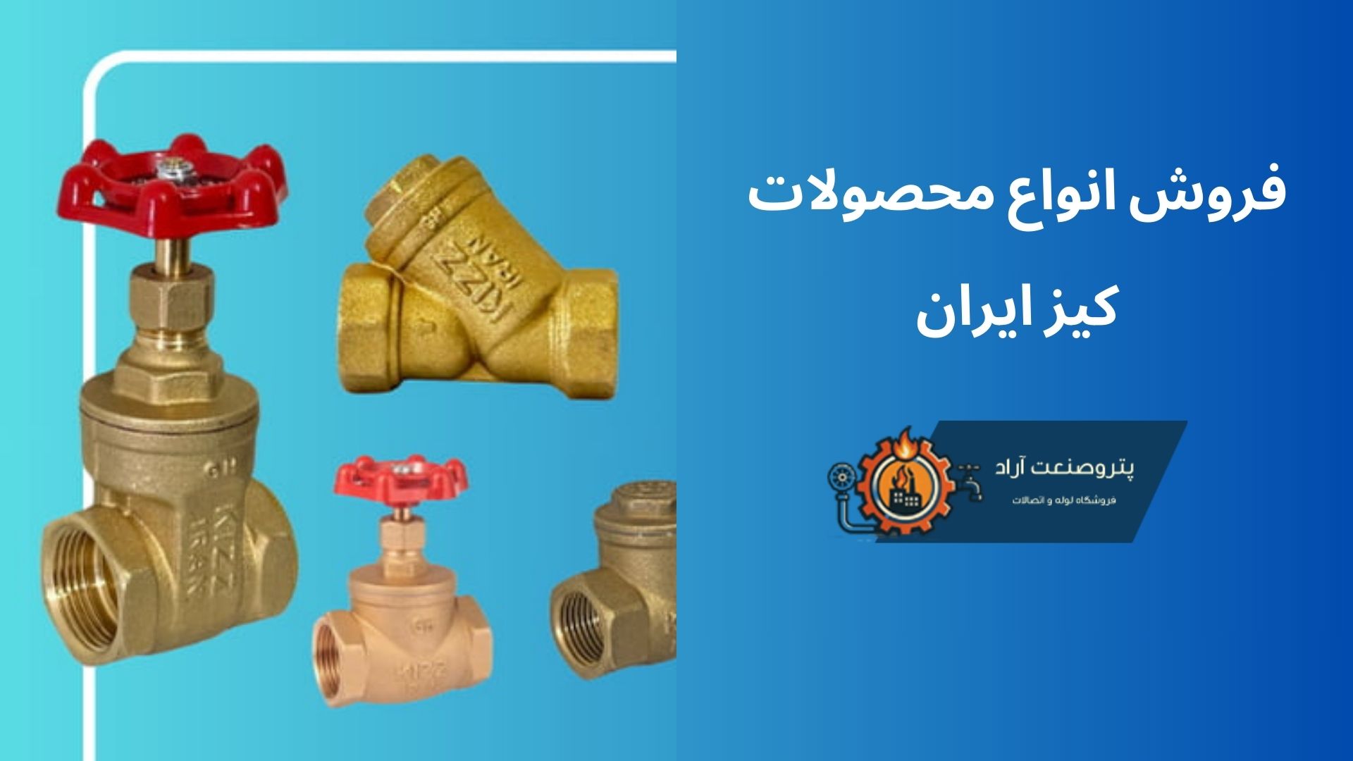 شیرفلکه کیز ایران