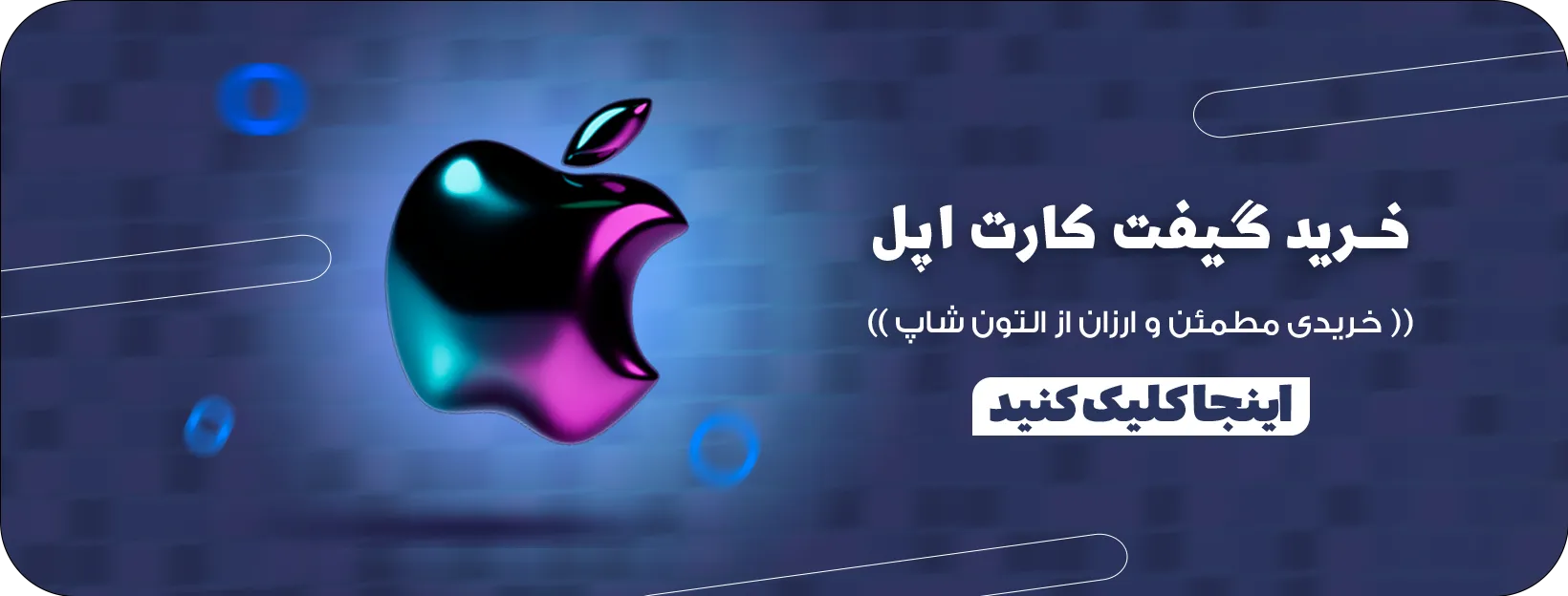 گیفت کارت اپل