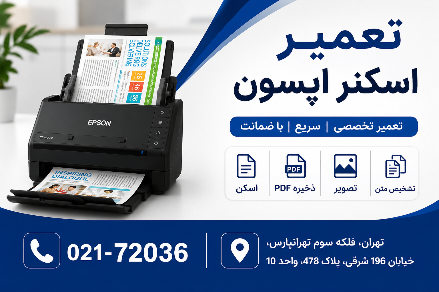 تعمیر اسکنر اپسون با قطعات اورجینال