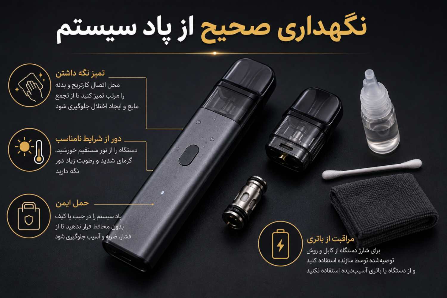 نگهداری صحیح از پاد سیستم