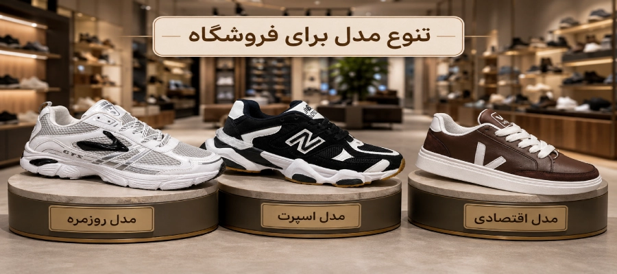 انتخاب مدل های کفش روزمره و اسپرت برای فروش در آنلاین شاپ