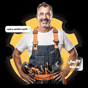 تعمیر و نگهداری تاسیسات ساختمان در مناطق مختلف تهران