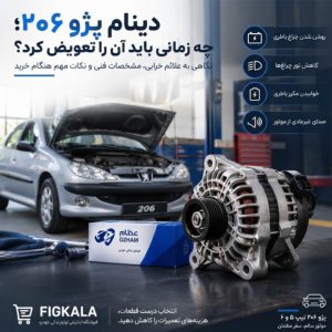 دینام 120 آمپر عظام