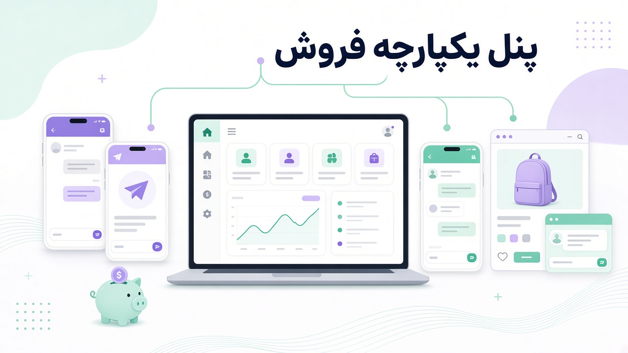 صرفه‌جویی در هزینه با مدیریت اینستاگرام، واتساپ، تلگرام و سایت از یک پنل