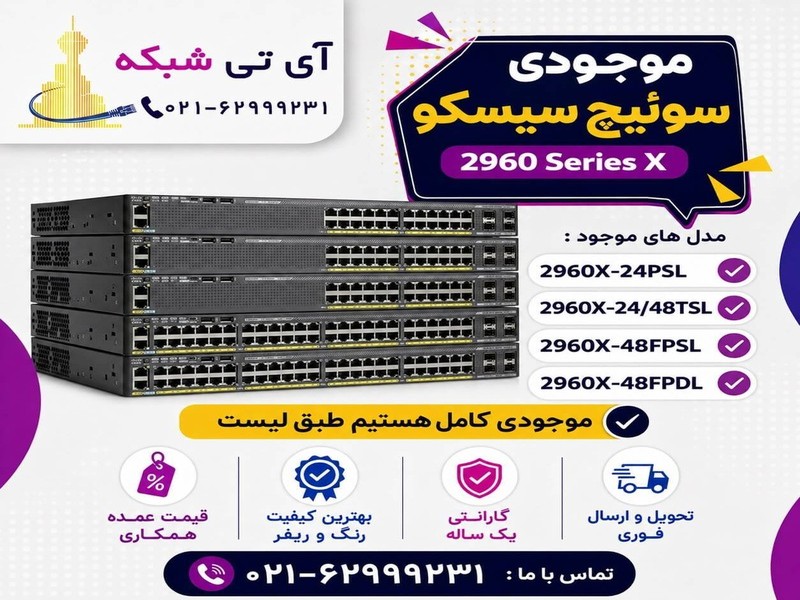 سوئیچ سیسکو 2960X سری Catalyst با مدل های 2960X-24PSL و 2960X-48FPSL