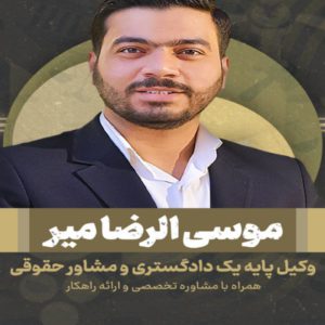 بهترین وکیل ماده 477 تهران